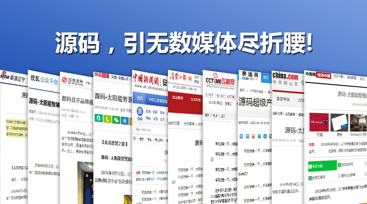 源碼太陽能智慧路燈，引無數(shù)媒體盡折腰