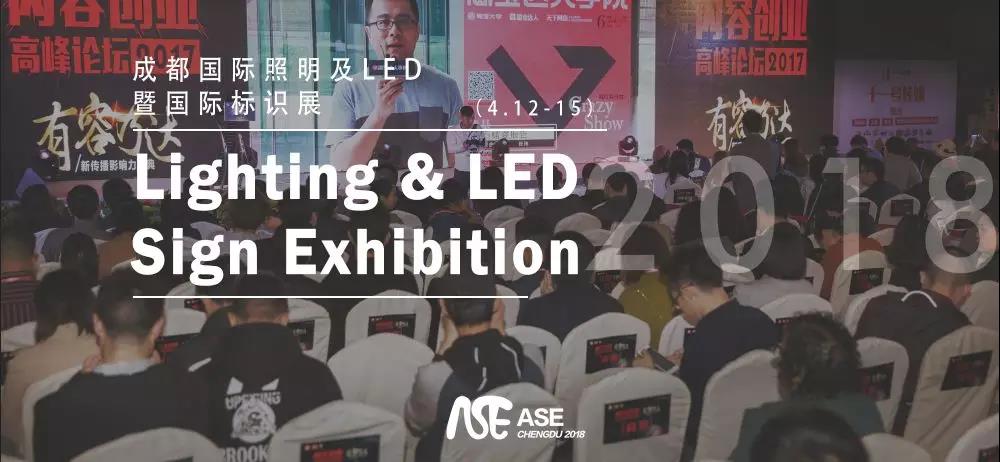 成都國際照明及LED展覽會(huì)，源碼攜新品重裝亮相