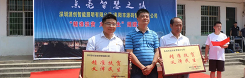 源碼愛心捐贈(zèng)太陽能路燈，照亮村民回家的路