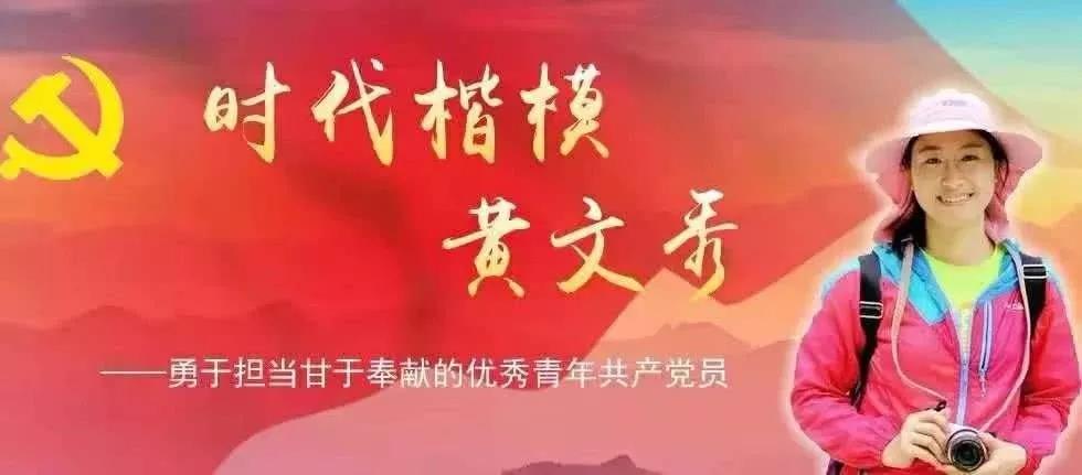 追憶扶貧戰士黃文秀，源碼讓“光明“繼續溫暖她曾工作的地方